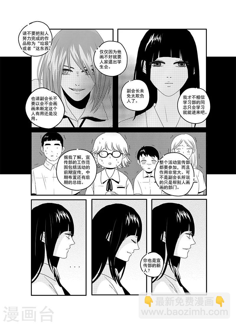 《造反俱乐部》第16话 第17页