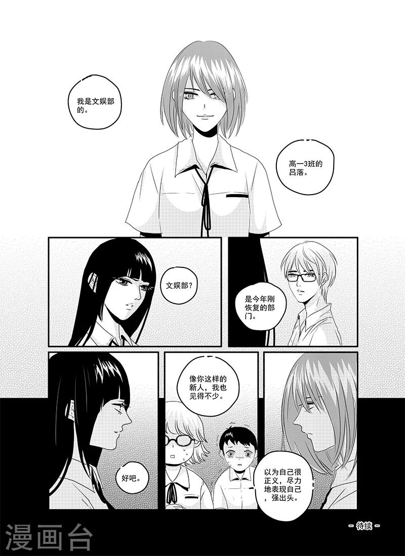 《造反俱乐部》第16话 第18页