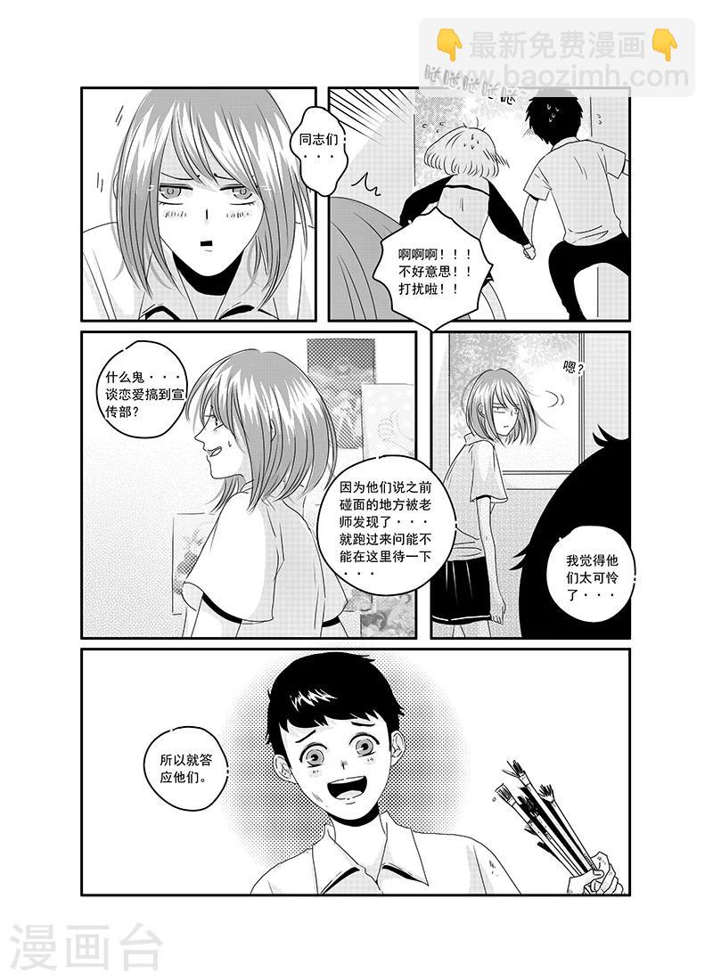 《造反俱乐部》第16话 第4页