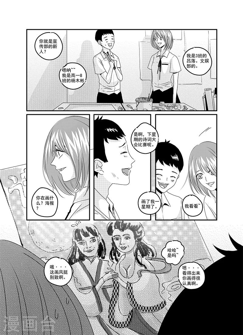 《造反俱乐部》第16话 第5页
