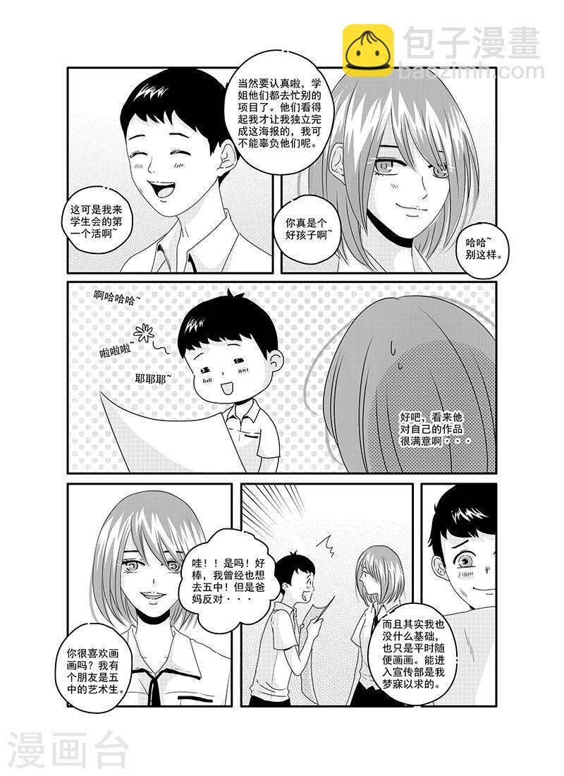《造反俱乐部》第16话 第6页