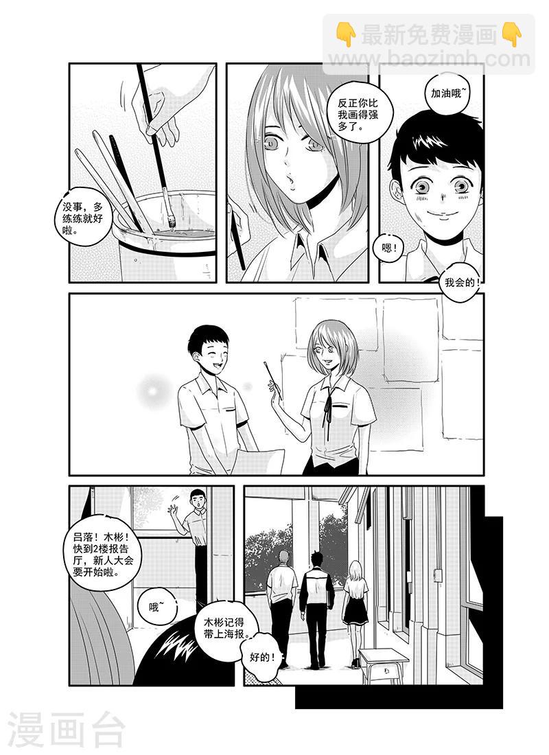 《造反俱乐部》第16话 第7页