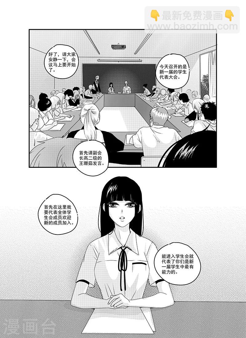 《造反俱乐部》第16话 第9页