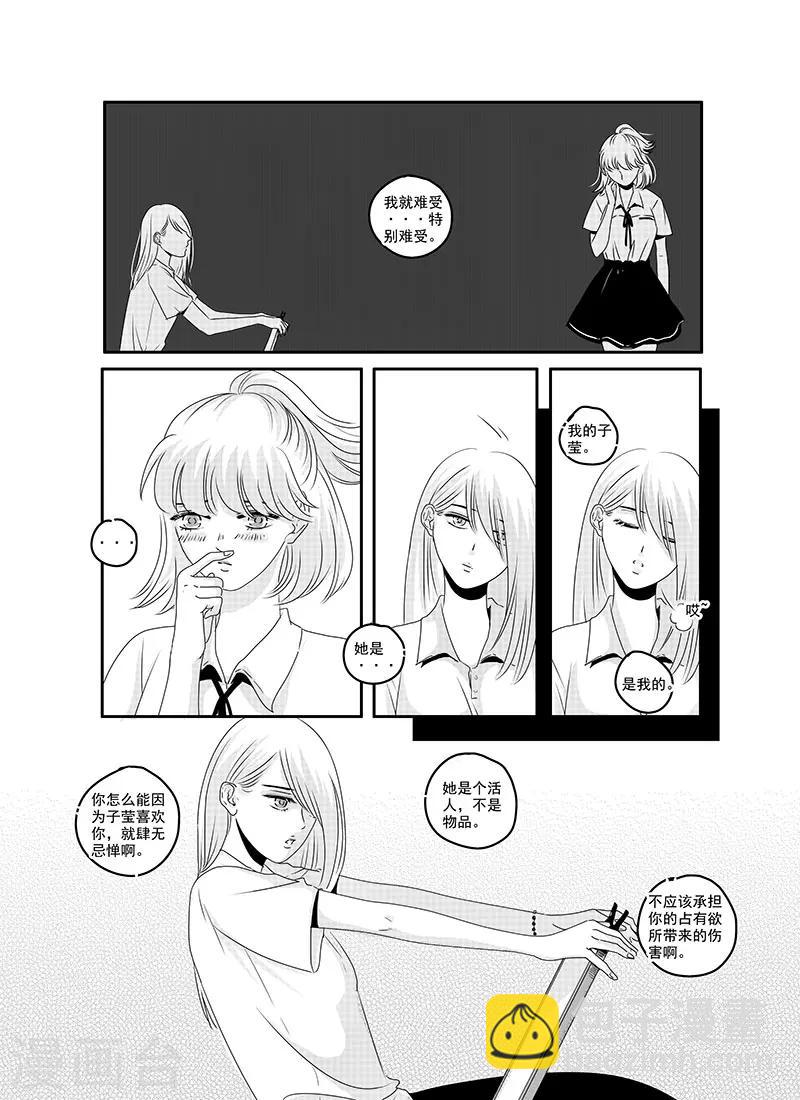 《造反俱乐部》第15话 第3页