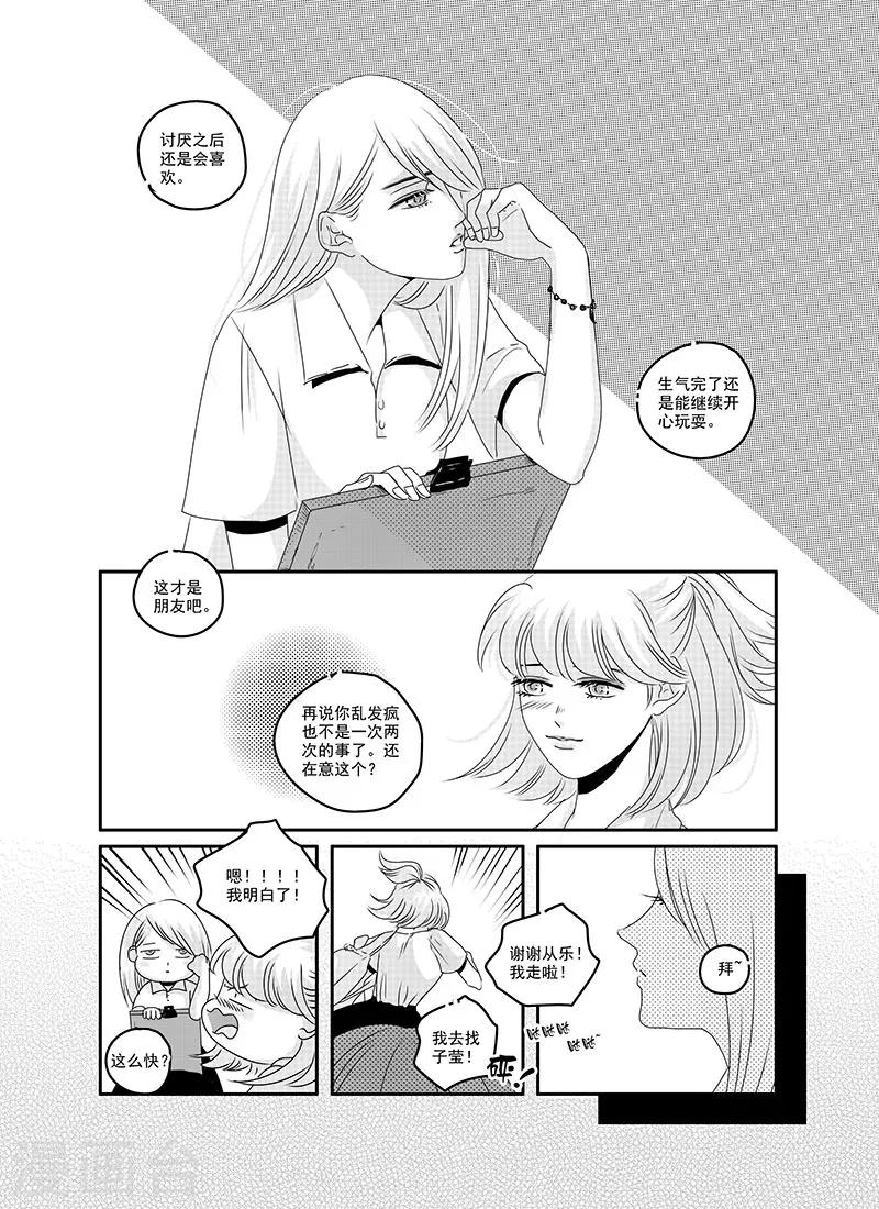 《造反俱乐部》第15话 第5页