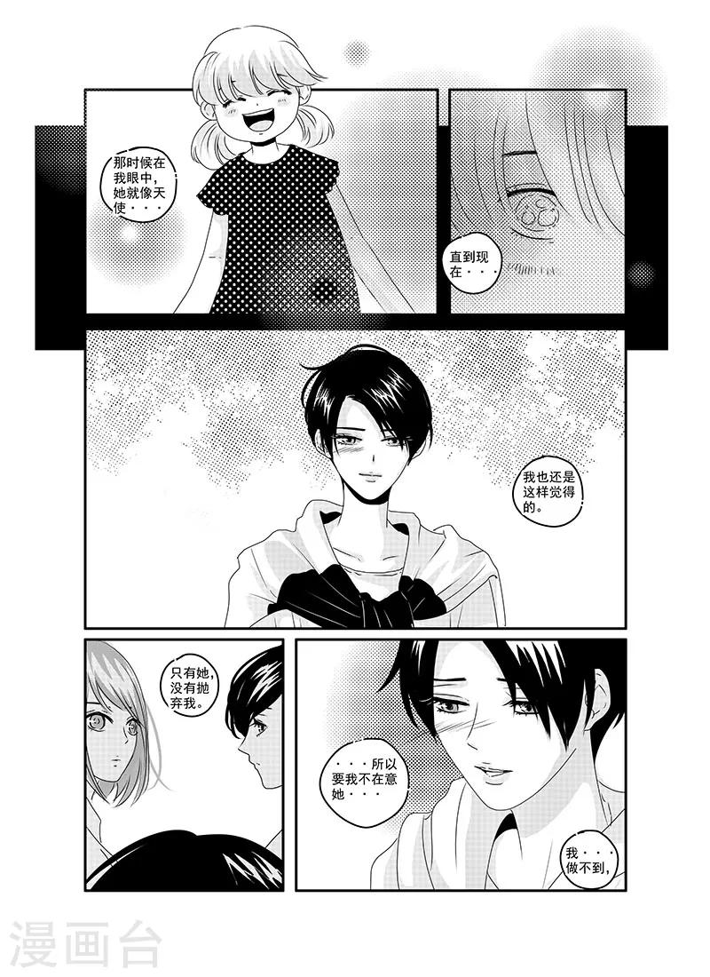 《造反俱乐部》第15话 第8页