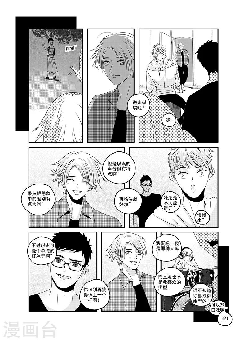 《造反俱乐部》第20话 第13页