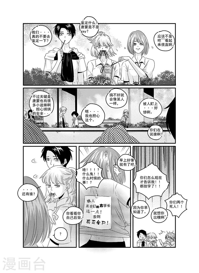 《造反俱乐部》第20话 第15页