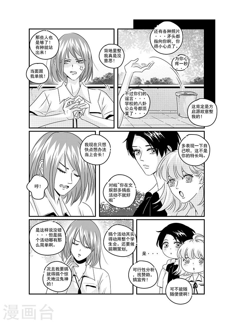 《造反俱乐部》第20话 第16页