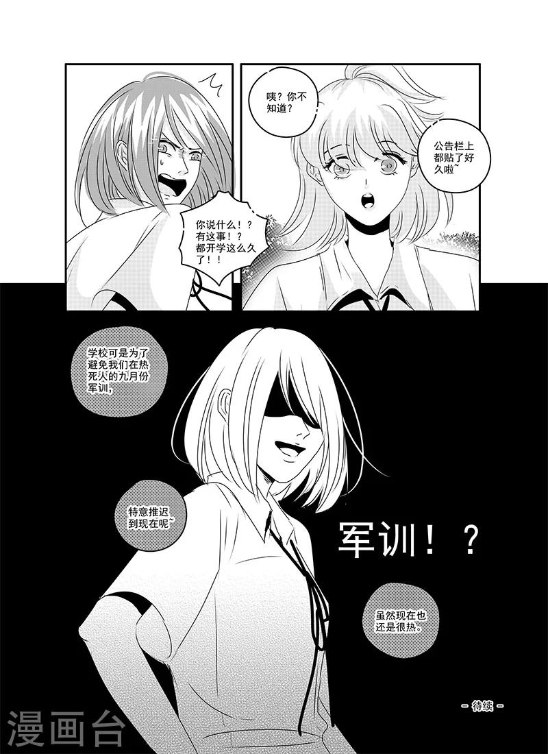 《造反俱乐部》第20话 第18页