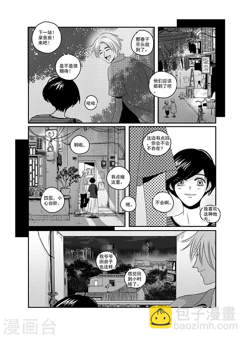 《造反俱乐部》第20话 第2页