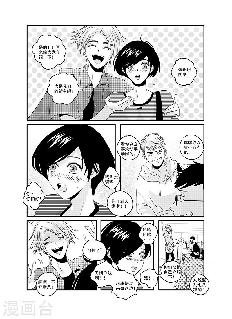 《造反俱乐部》第20话 第4页