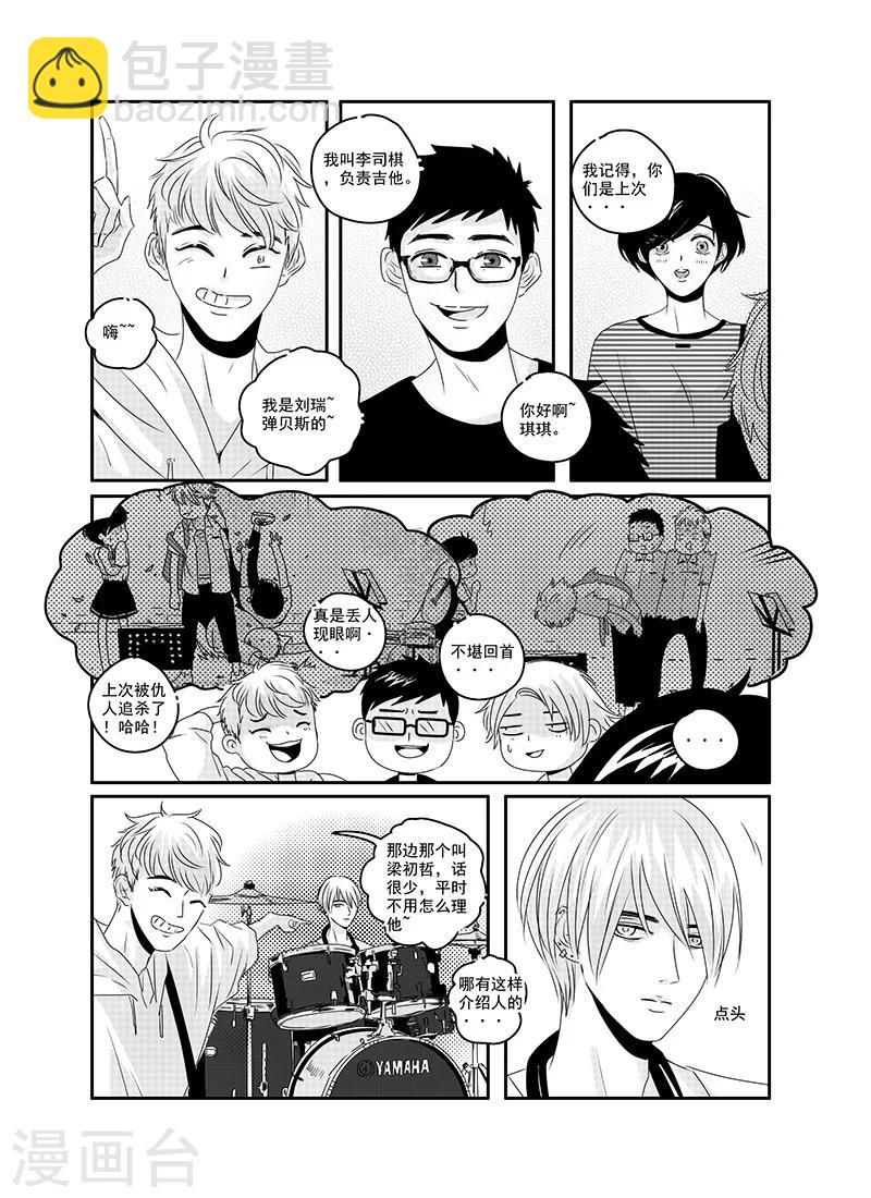 《造反俱乐部》第20话 第5页