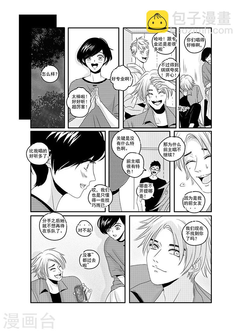 《造反俱乐部》第20话 第9页