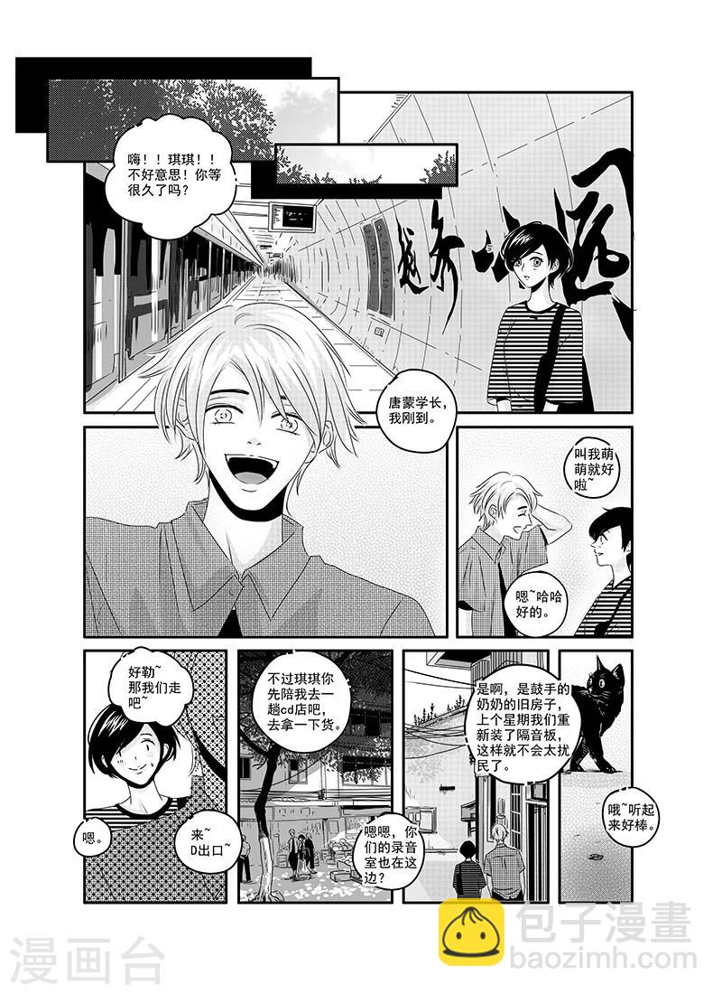 《造反俱乐部》第19话 第14页