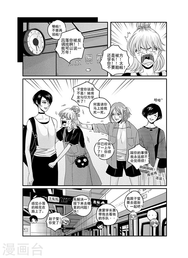 《造反俱乐部》第18话 第12页