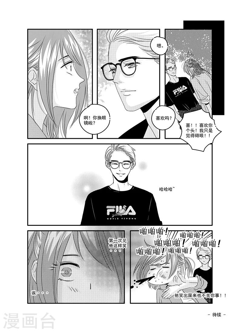《造反俱乐部》第18话 第17页
