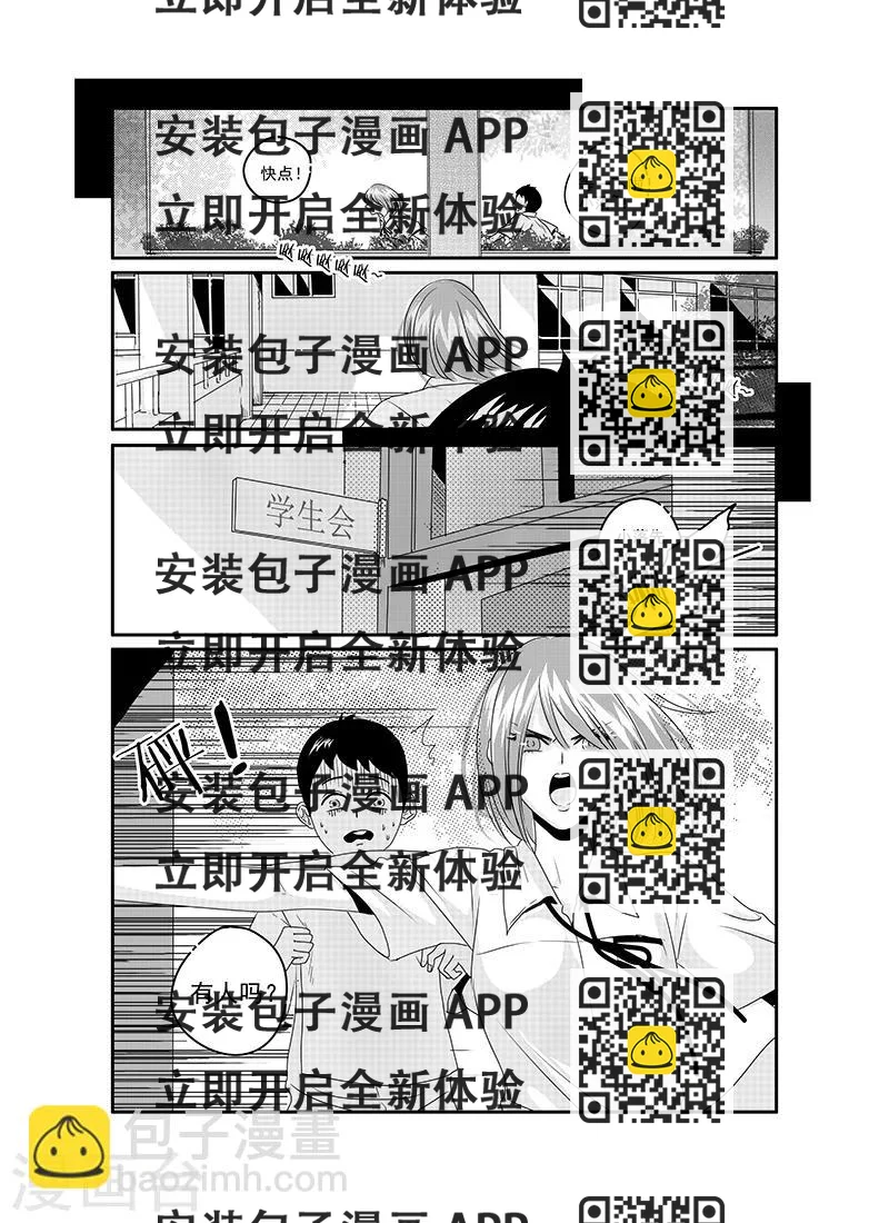 《造反俱乐部》第18话 第2页