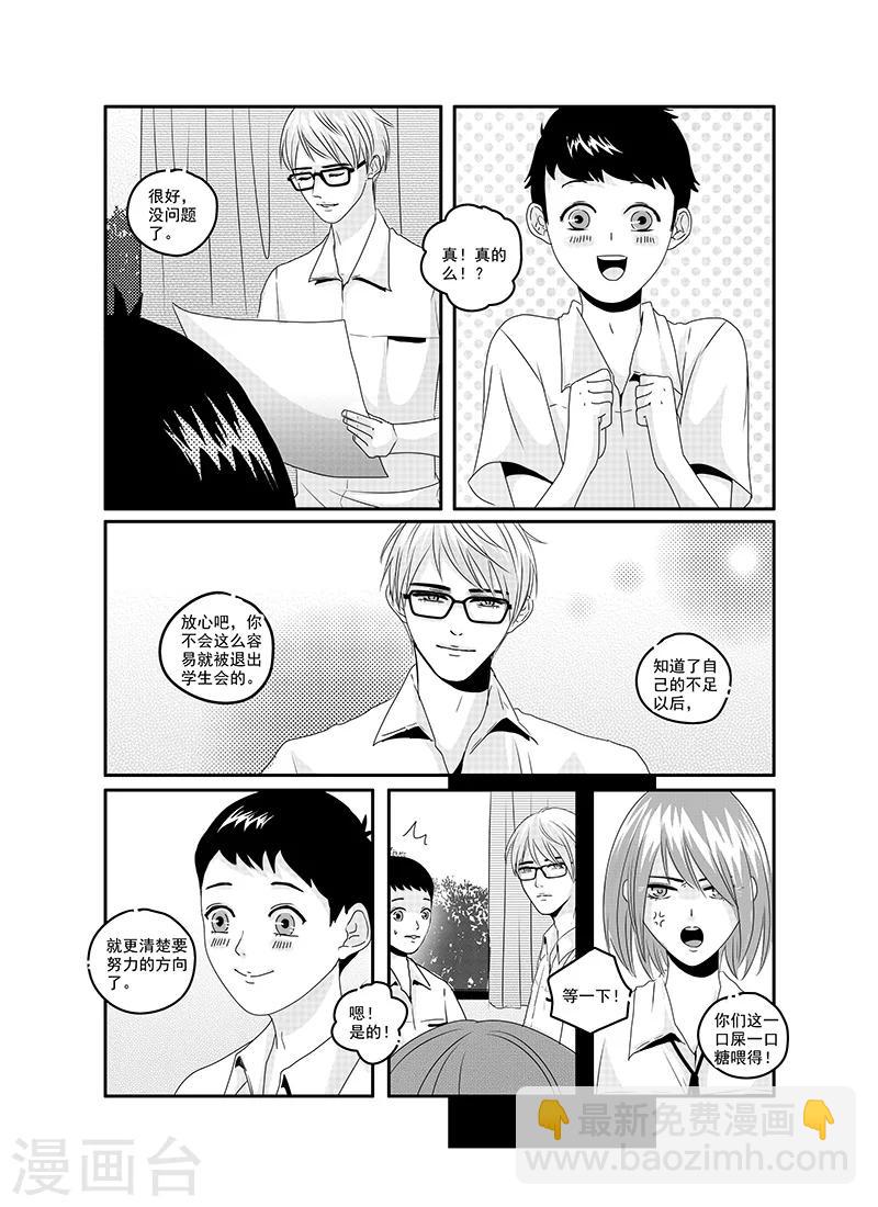 《造反俱乐部》第18话 第5页