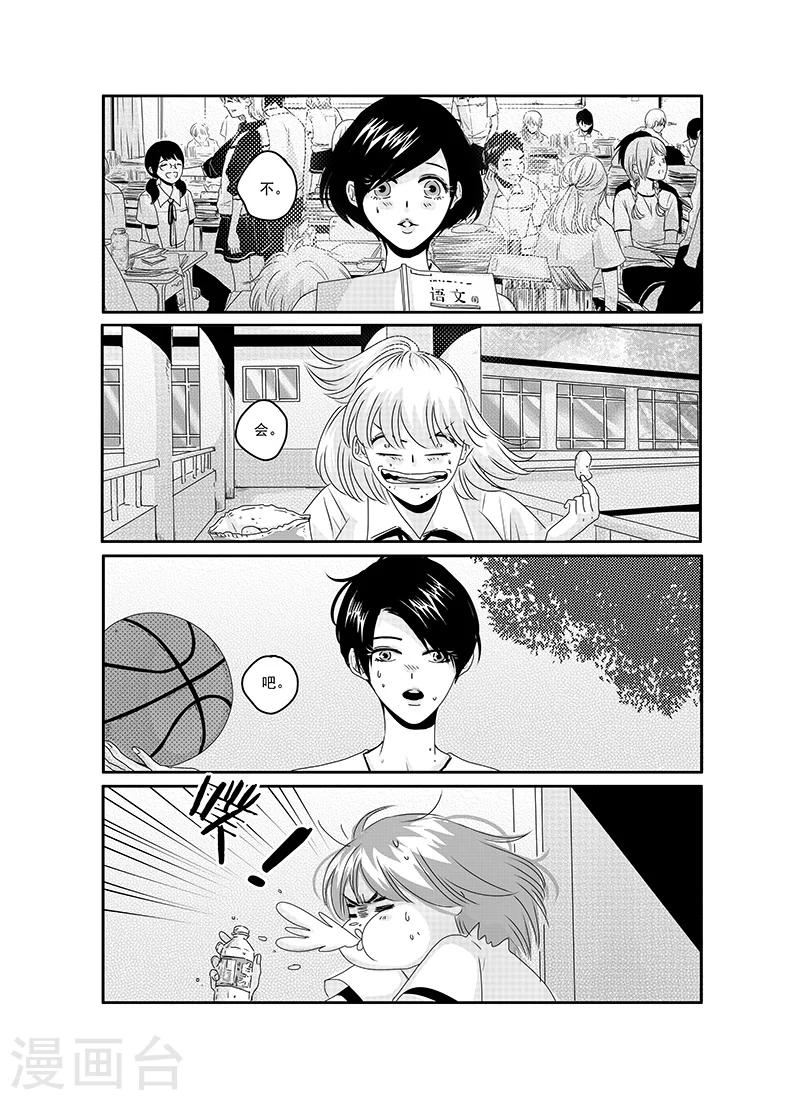 《造反俱乐部》第17话 第10页