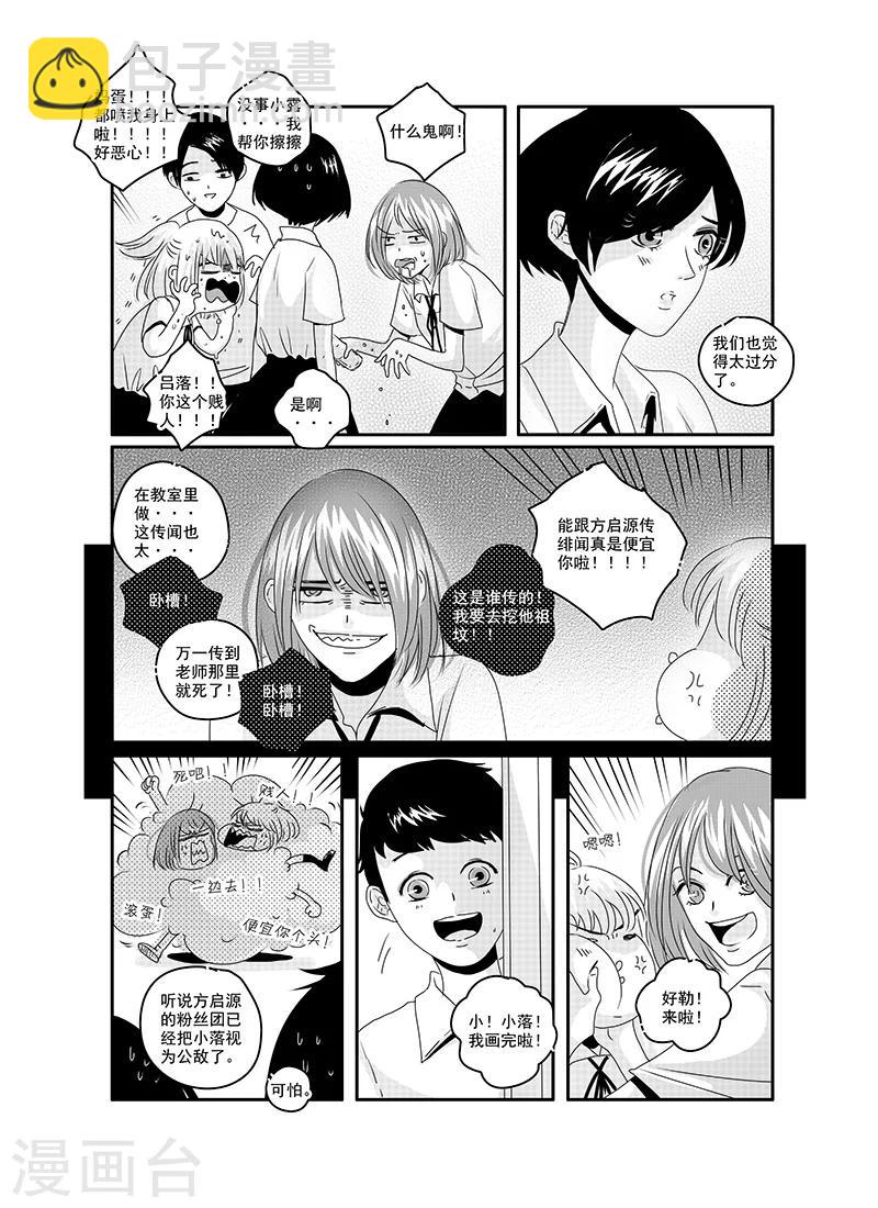《造反俱乐部》第17话 第11页