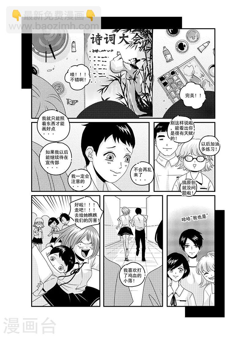 《造反俱乐部》第17话 第12页