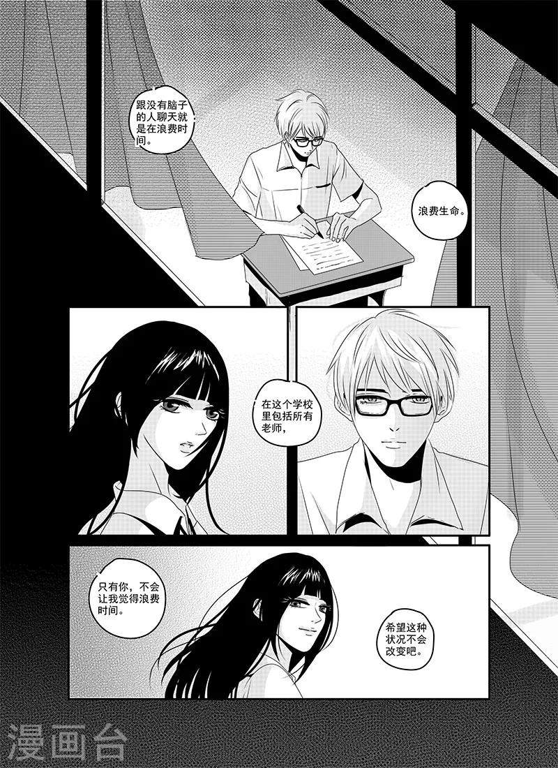《造反俱乐部》第17话 第15页