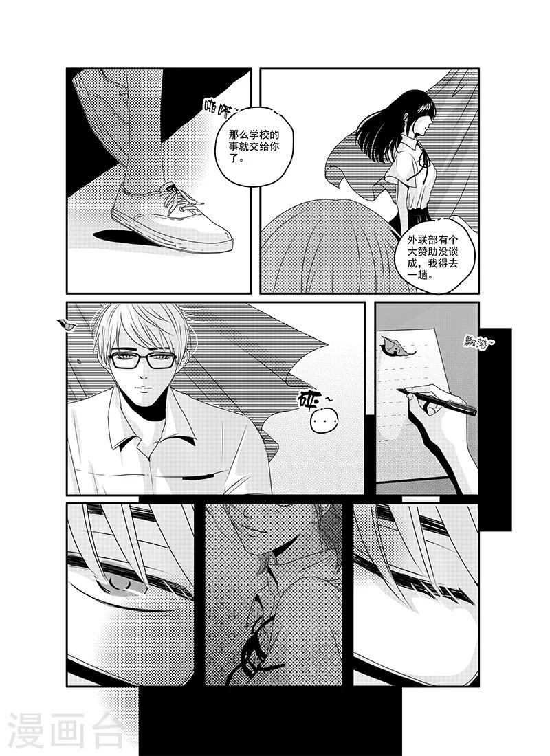 《造反俱乐部》第17话 第16页