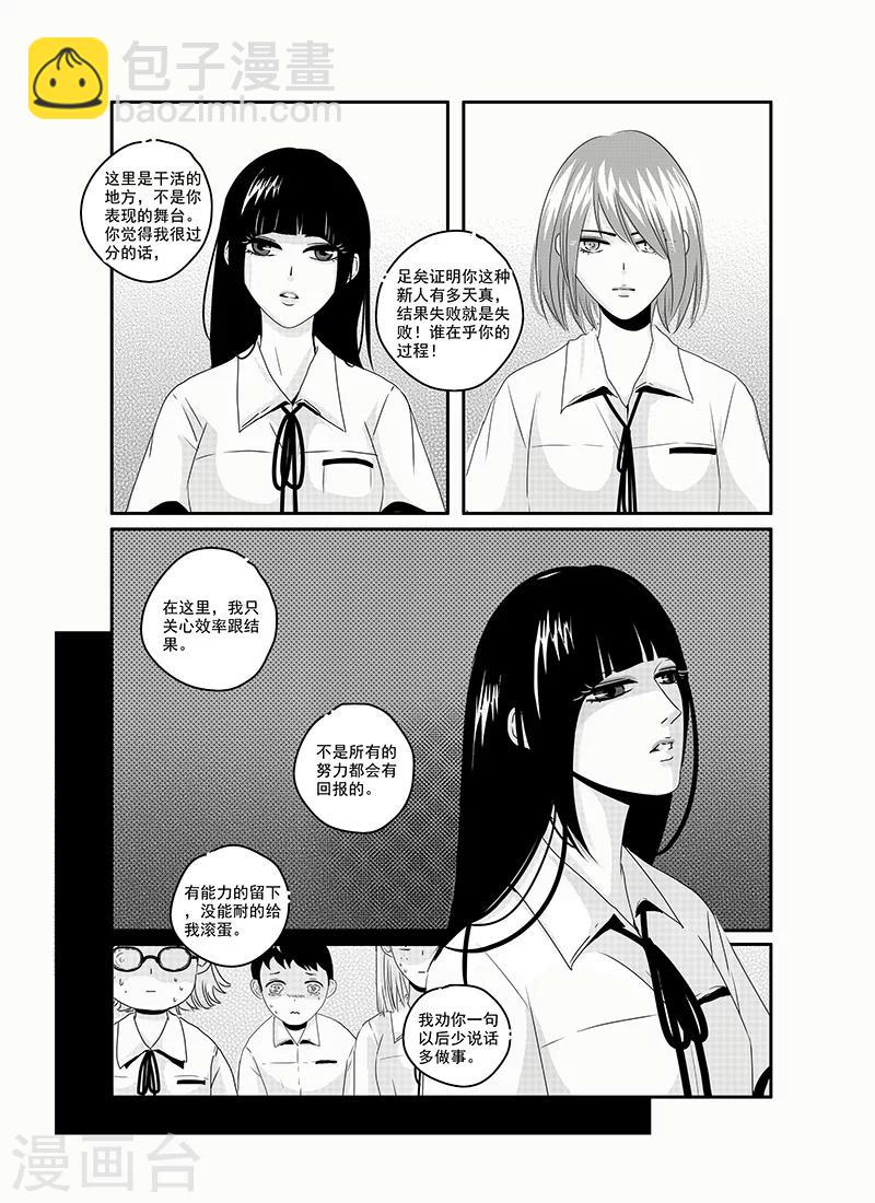 《造反俱乐部》第17话 第2页