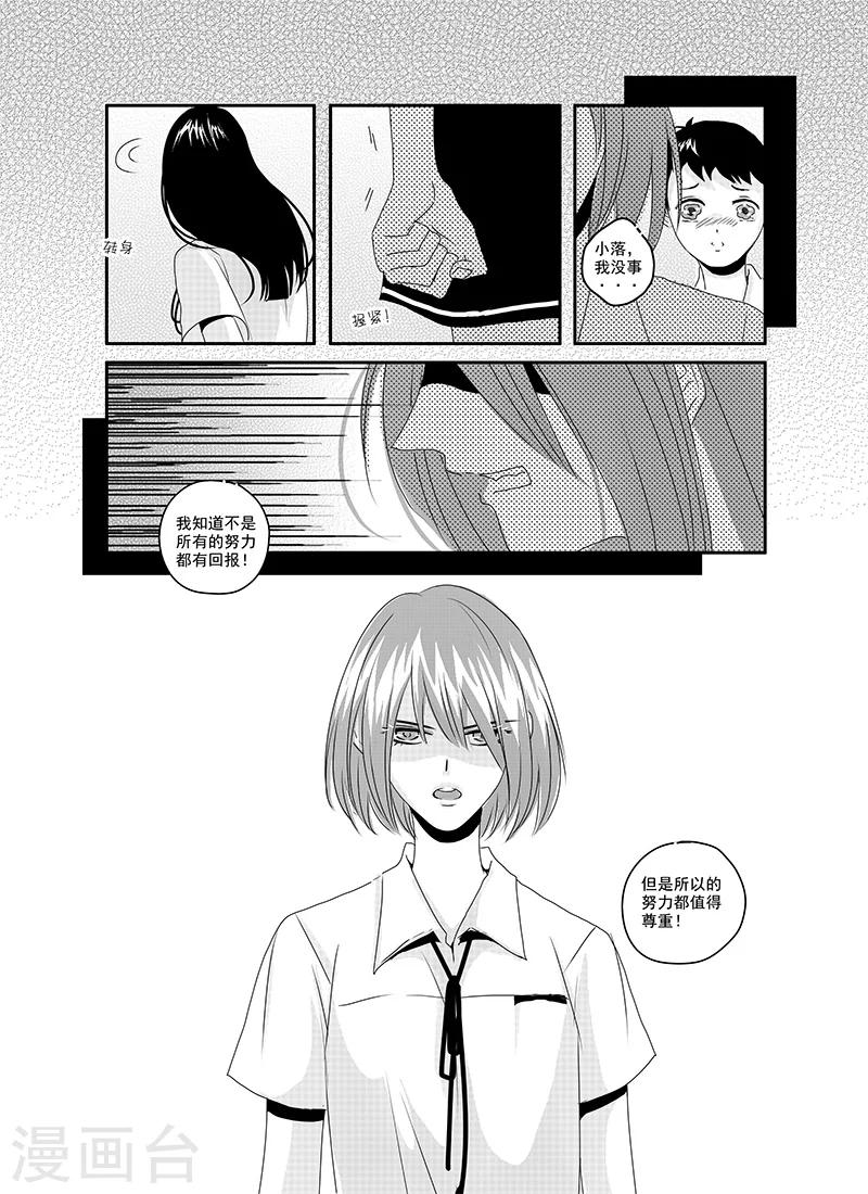 《造反俱乐部》第17话 第3页