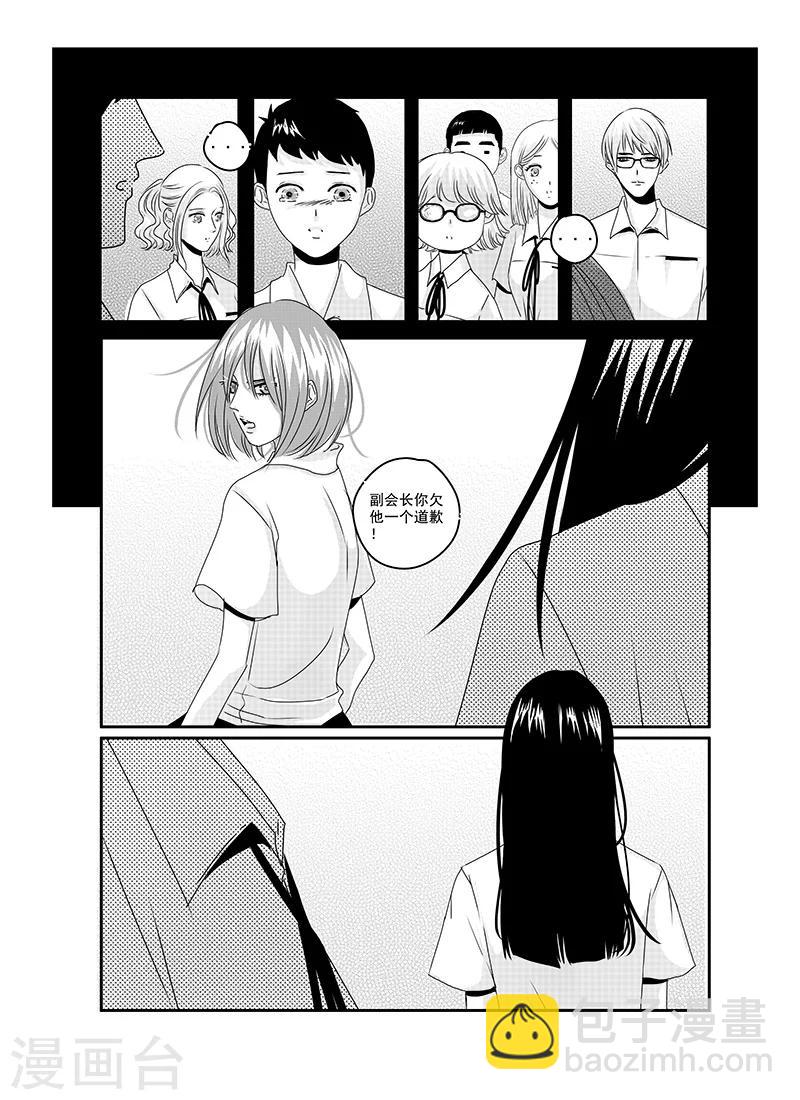 《造反俱乐部》第17话 第4页