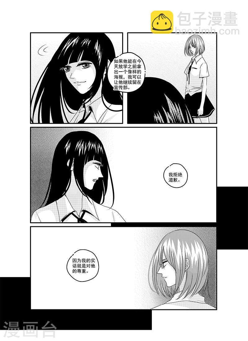 《造反俱乐部》第17话 第5页