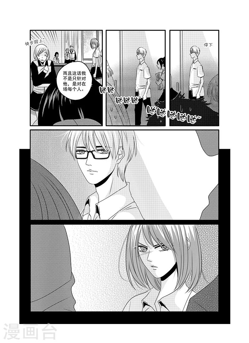 《造反俱乐部》第17话 第6页