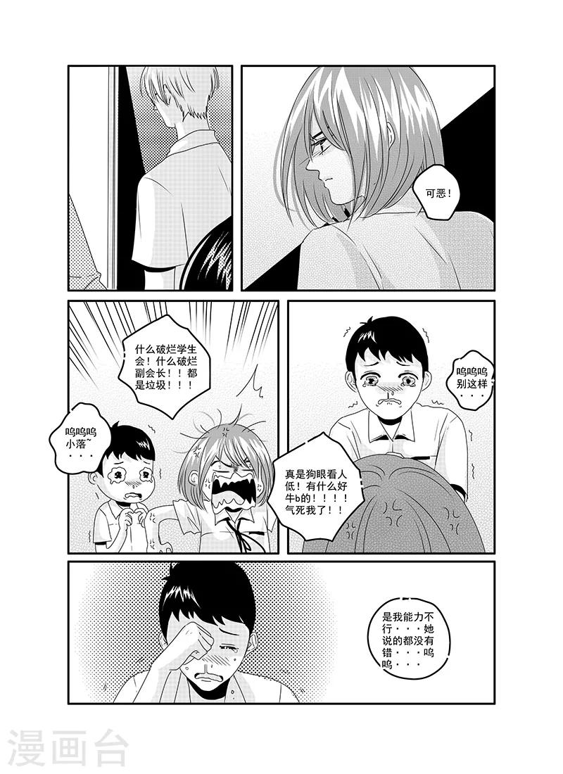《造反俱乐部》第17话 第7页