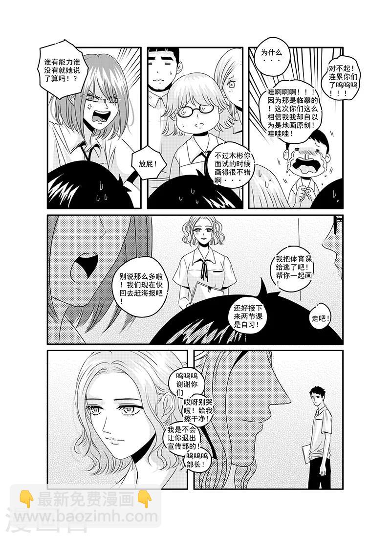 《造反俱乐部》第17话 第8页