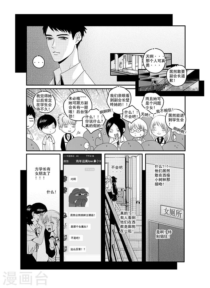 《造反俱乐部》第17话 第9页