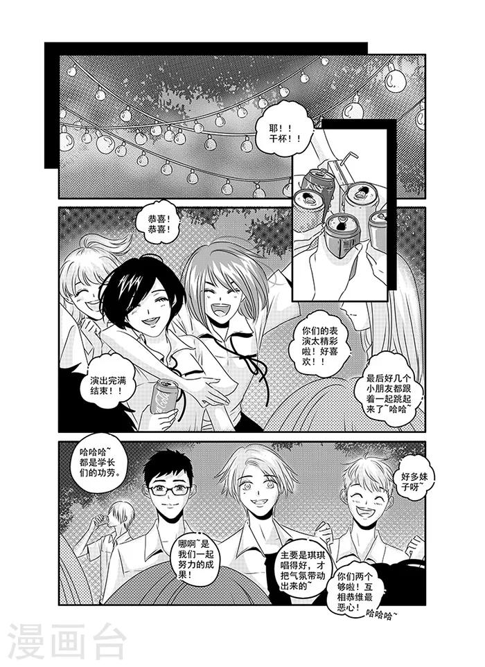 《造反俱乐部》第22话 第12页