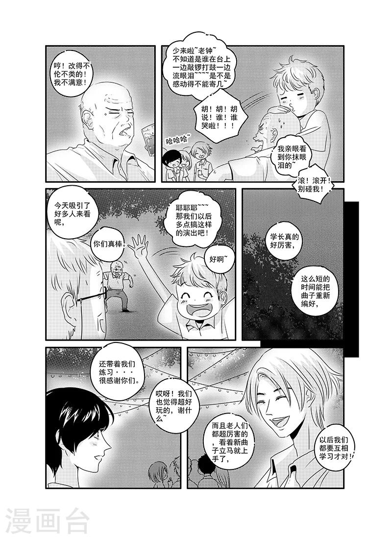 《造反俱乐部》第22话 第13页