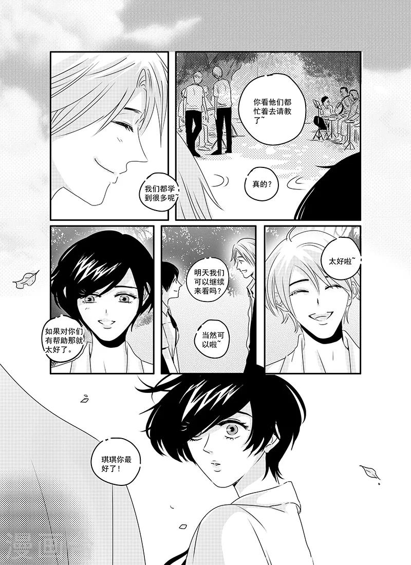 《造反俱乐部》第21话 第12页