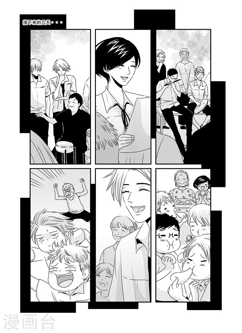 《造反俱乐部》第21话 第14页