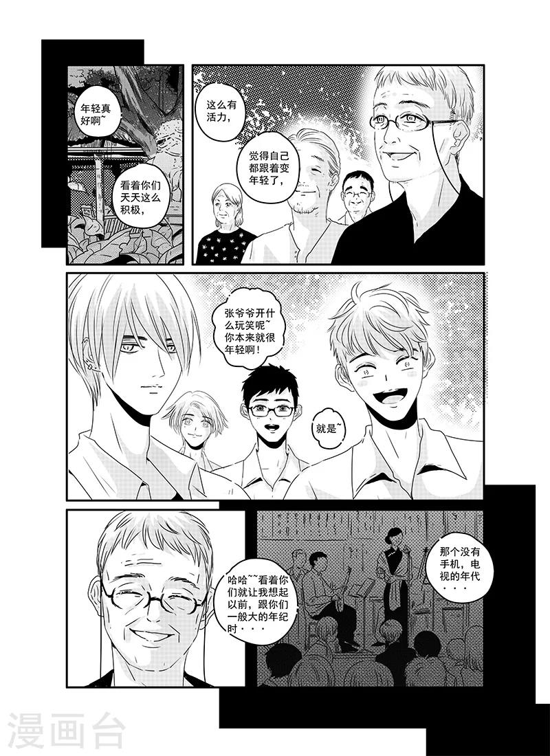 《造反俱乐部》第21话 第15页