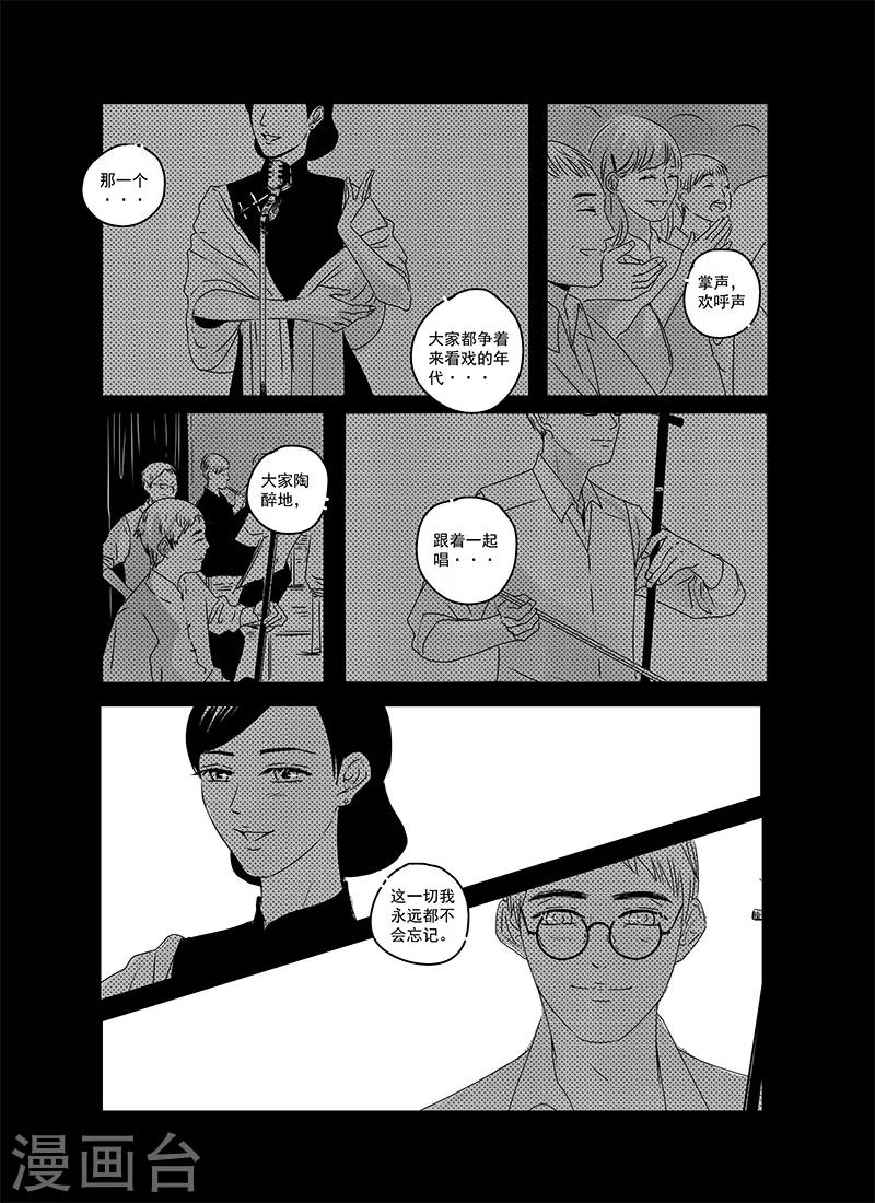 《造反俱乐部》第21话 第16页