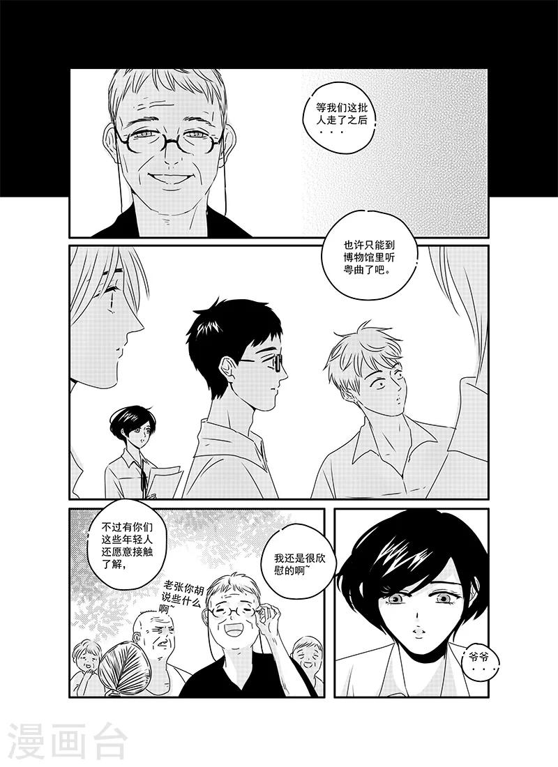 《造反俱乐部》第21话 第17页