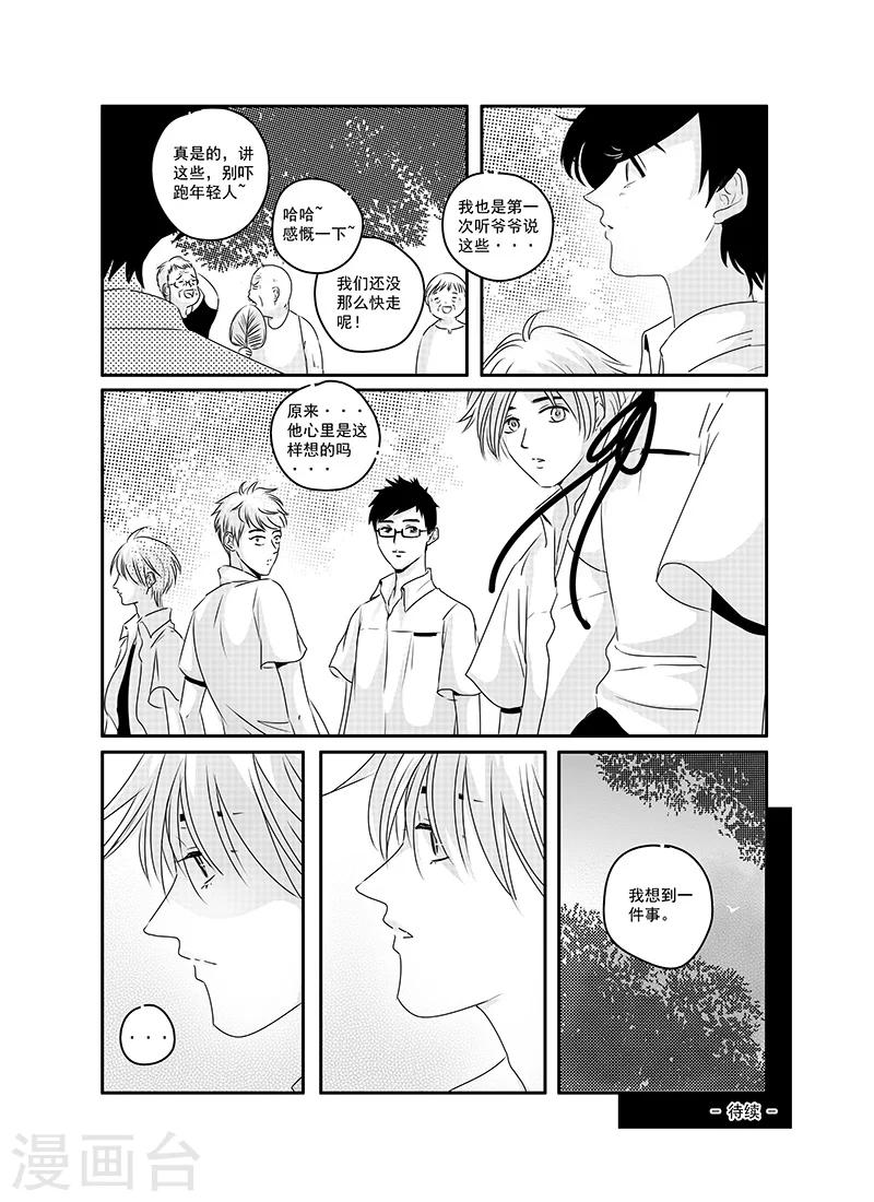 《造反俱乐部》第21话 第18页