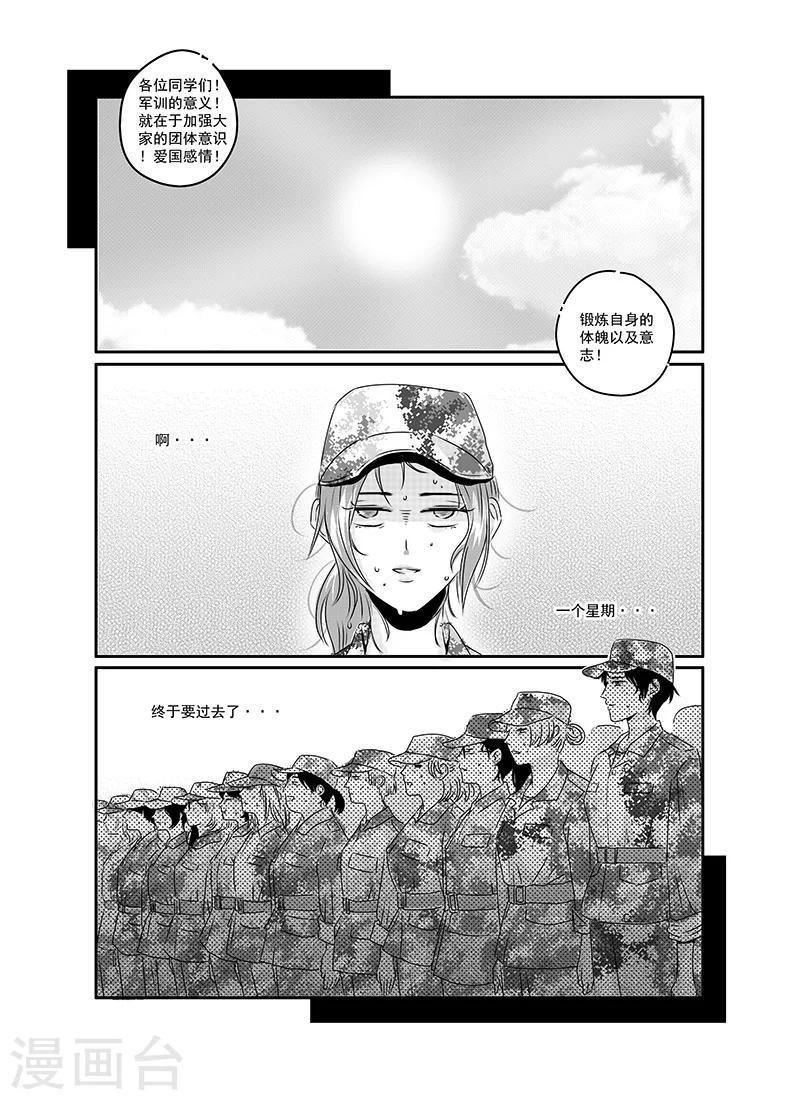 《造反俱乐部》第21话 第3页