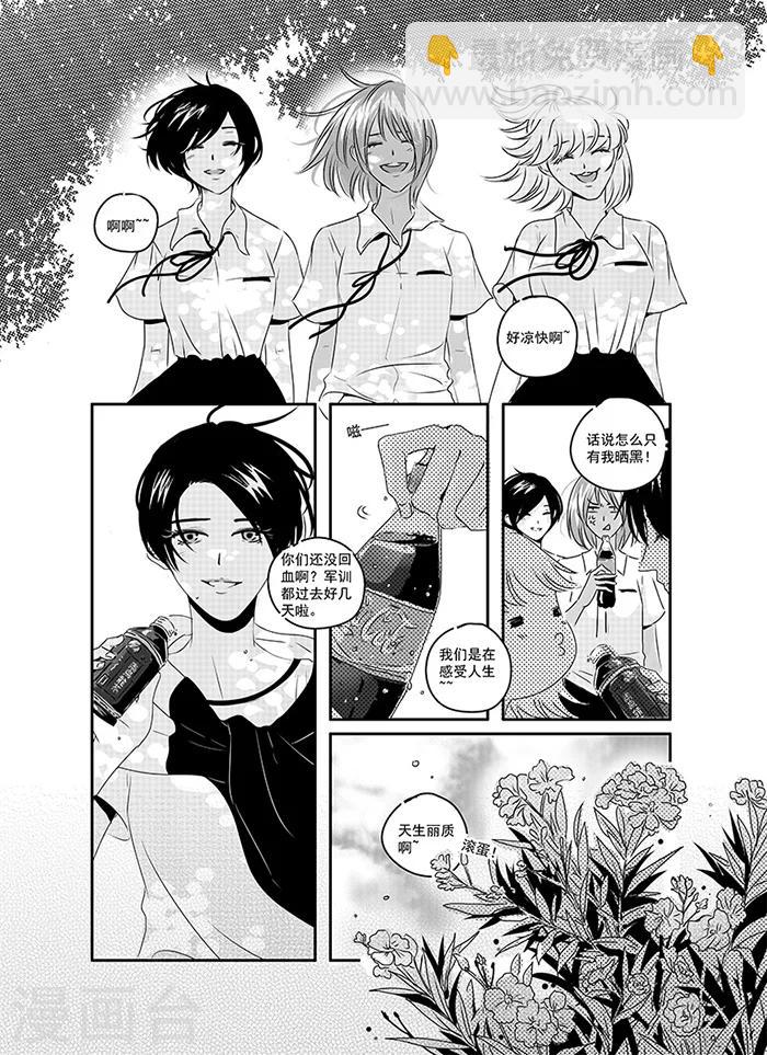 《造反俱乐部》第21话 第4页