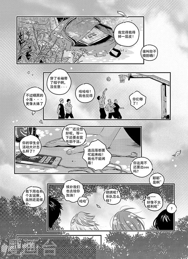 《造反俱乐部》第21话 第5页