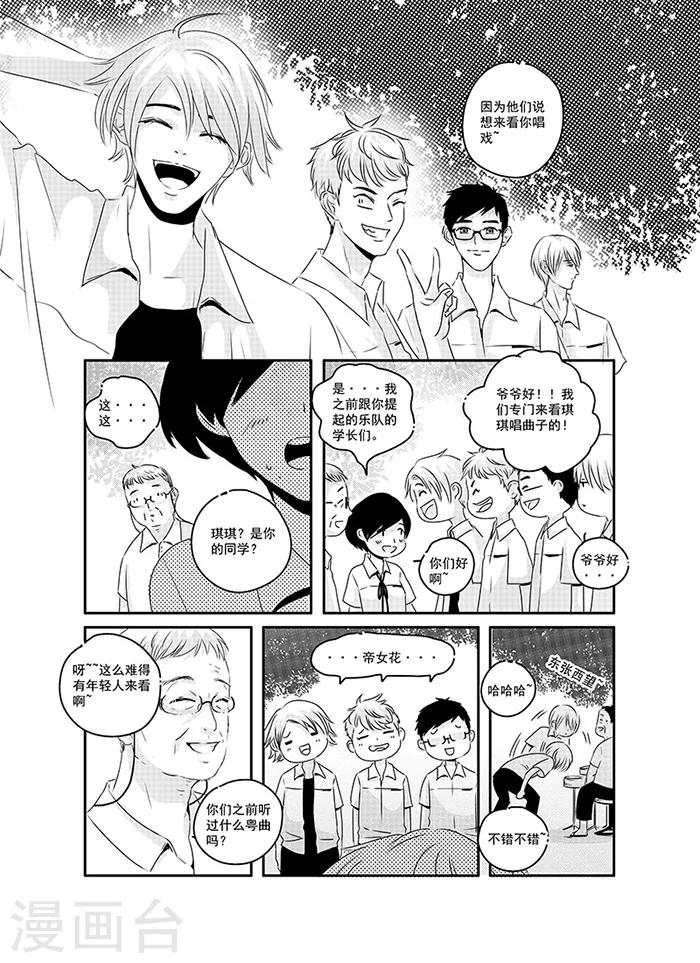 《造反俱乐部》第21话 第7页