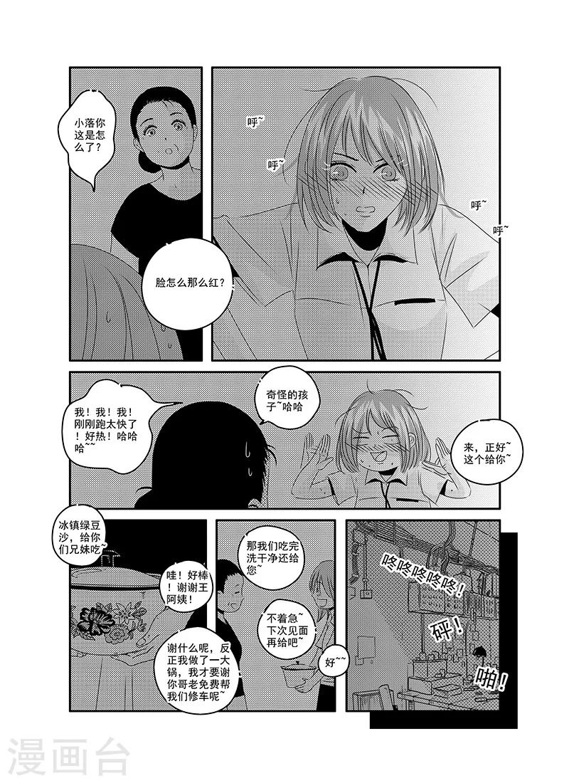 《造反俱乐部》第24话 第10页