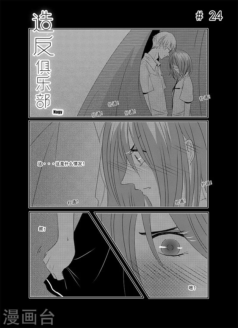 《造反俱乐部》第24话 第1页